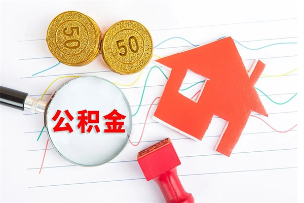 霍邱公积金离职未满6个月怎么提（公积金未满6个月提取有影响吗）